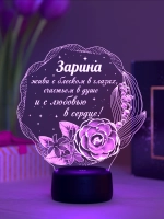 Ночник подарок «Зарина - цветы с пожеланием»