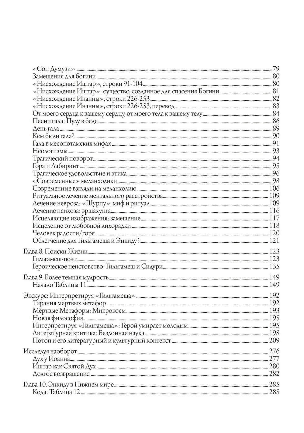 Гильгамеш и Великая Богиня Урука, 3 части (Цифра)
