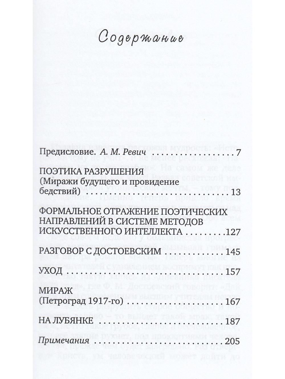 Поэтика разрушения