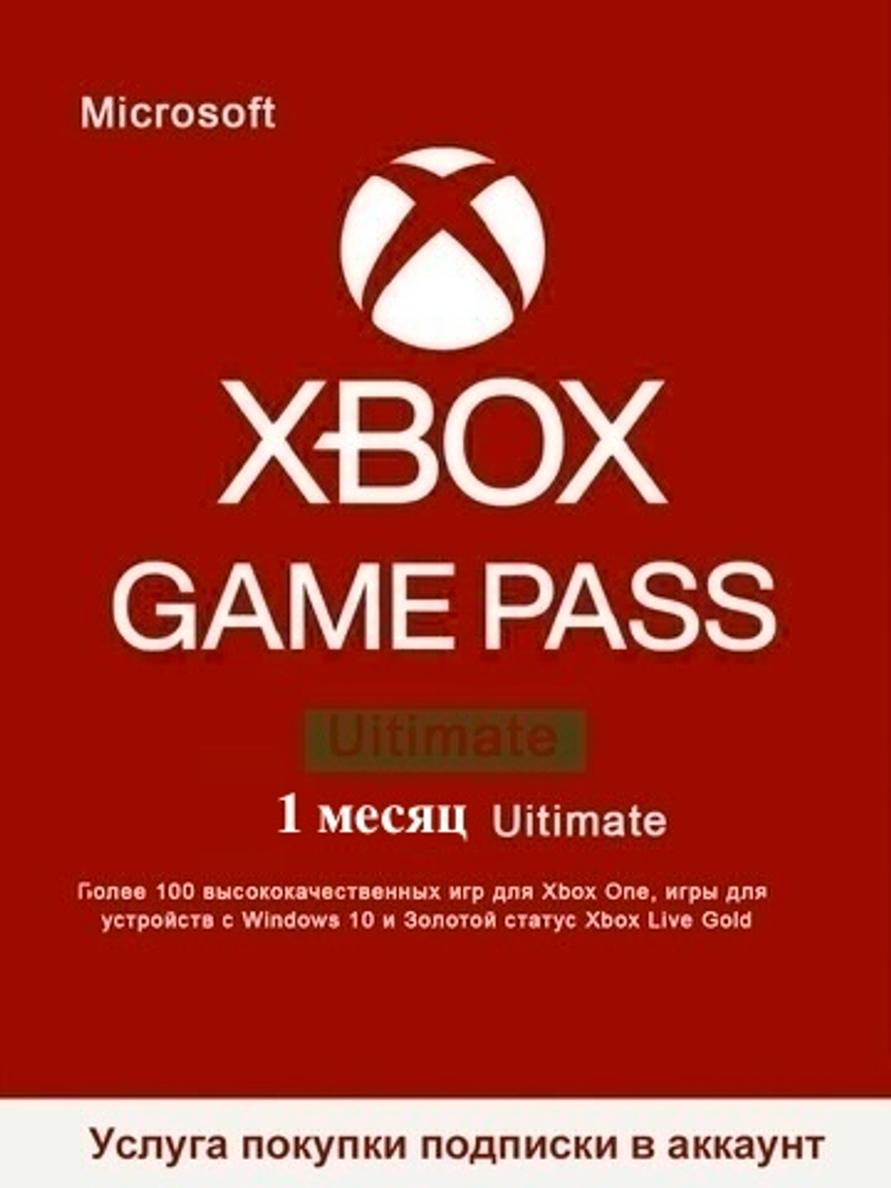 Подписка Game Pass Ultimate (абонемент на 2 месяца, Xbox Store) [услуга покупки подписки только в новый аккаунт]