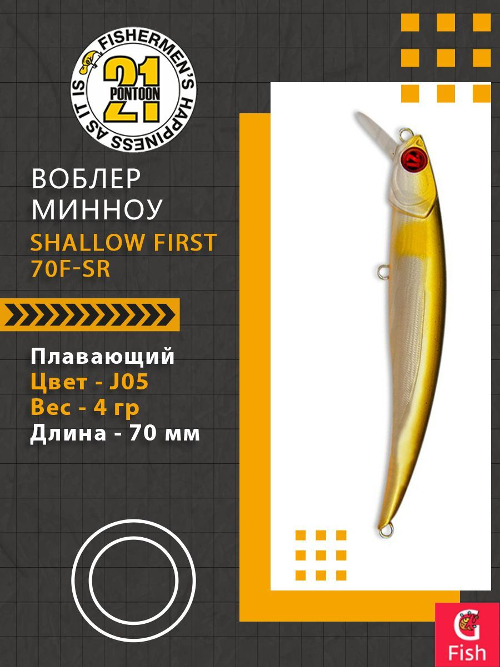Воблер Shallow First 70F-SR, J05, 70мм., 4.0 гр., 0.3-0.6 м.