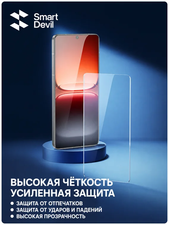 Защитное безрамочное стекло для iQOO 15 / 15 Ultra SmartDevil