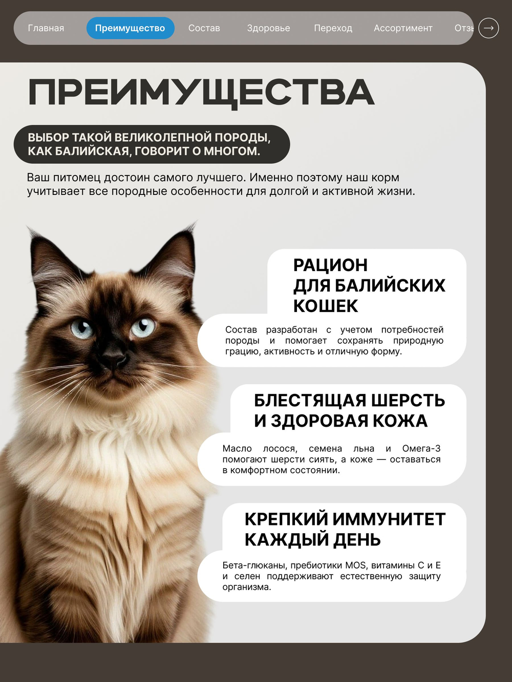 Корм сухой для взрослых кошек породы Балийская, с лососем, 400 гр, QUATTRO