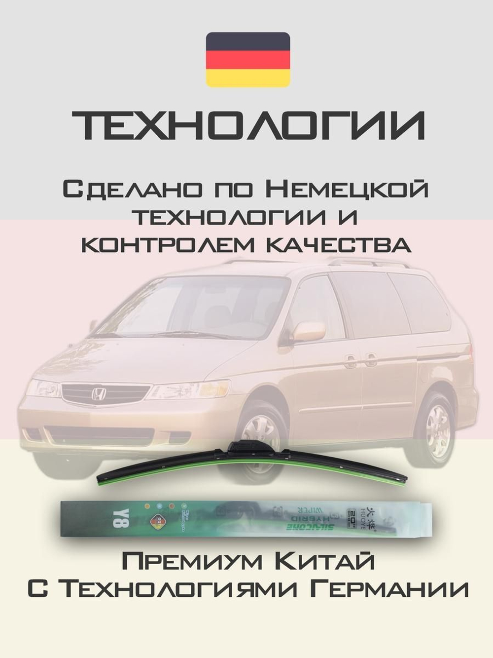Щетки стеклоочистителя HUOYE Y8 600/550 мм на Honda OdysseyUSA | Hook/J-Hook