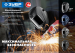 ЗУБР АРД 5-13, хамелеон, затемнение 4/5-8/9-13, маска сварщика, Профессионал (11070)