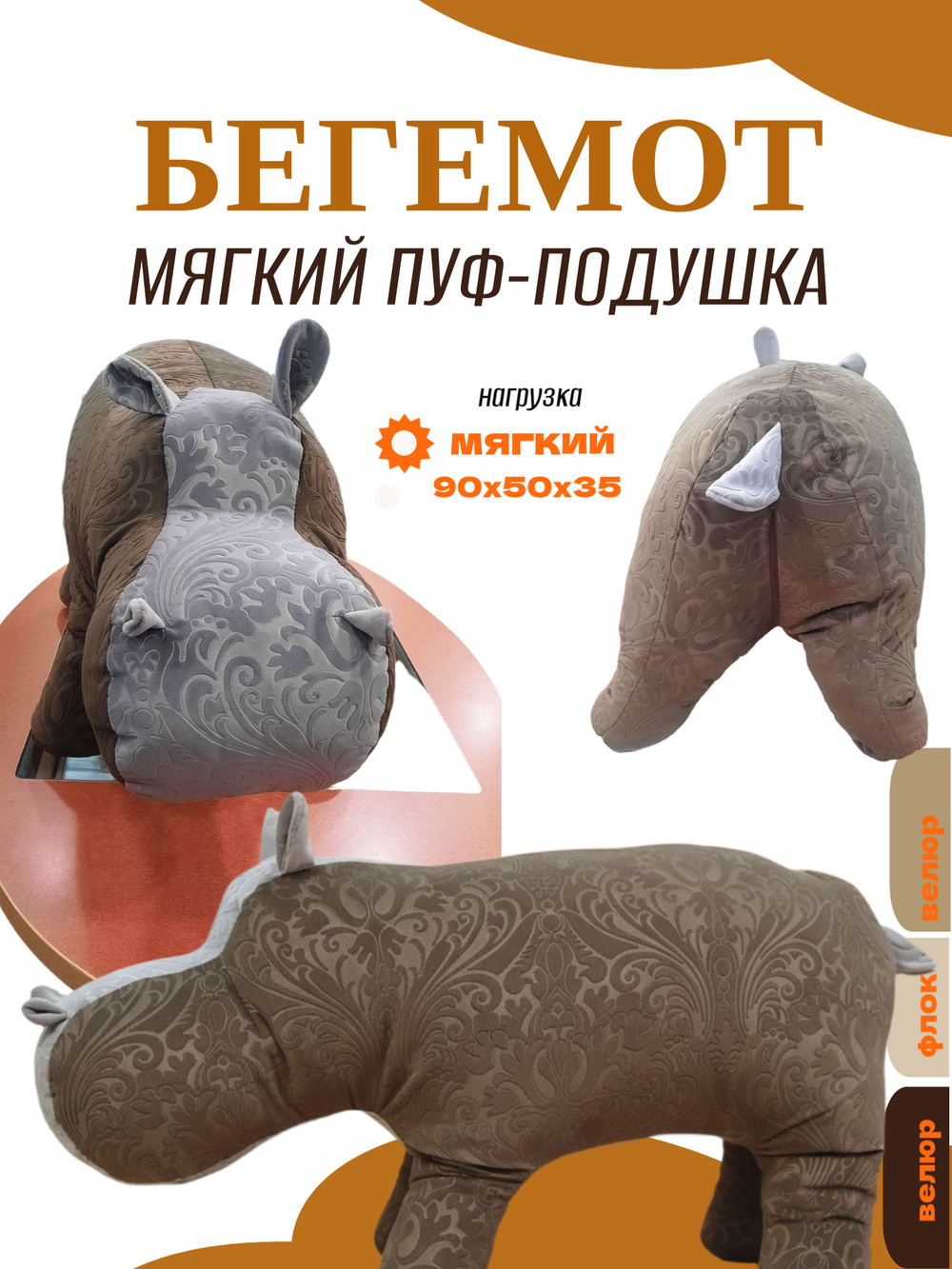 Пуф Бегемот мягкий