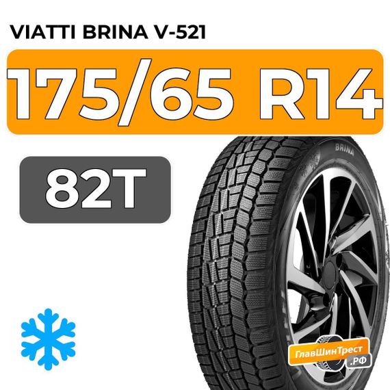 Viatti Brina V-521 175/65 R14 82T