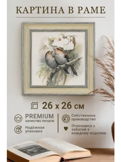Картина на стену интерьерная на холсте в раме