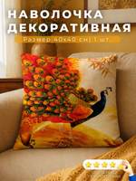 Наволочка декоративная 40х40 Люди в масках 1 шт.