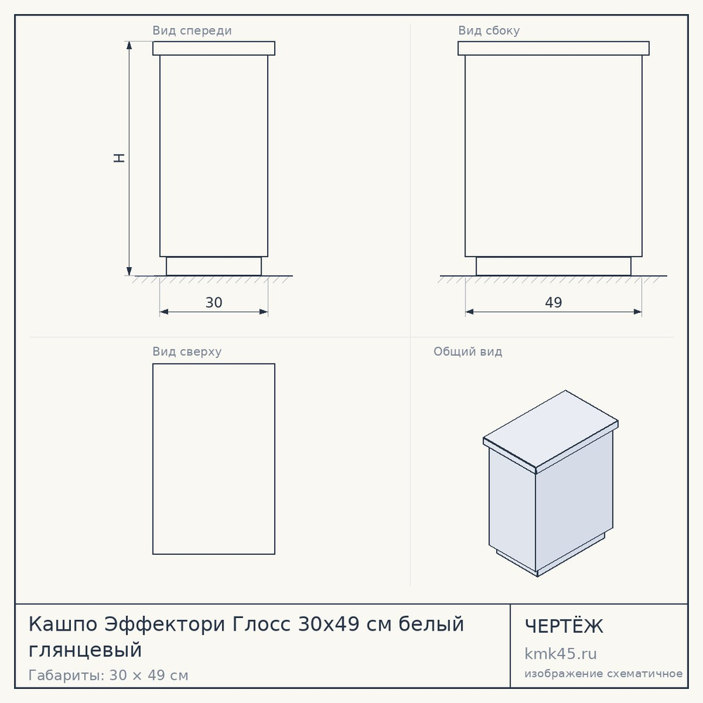 Кашпо Эффектори Глосс 30x49 см белый глянцевый — от 9 100 ₽