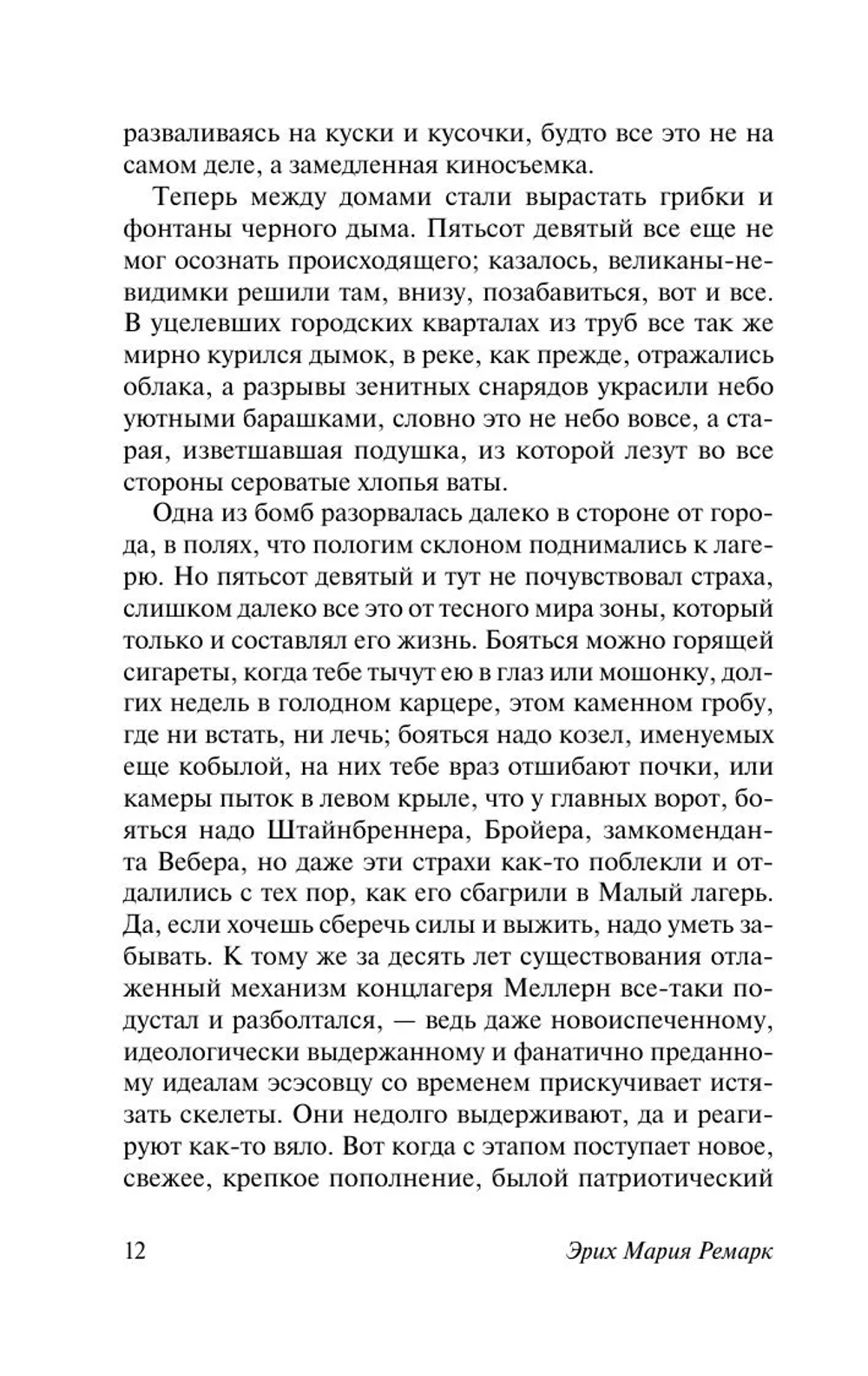 Искра жизни