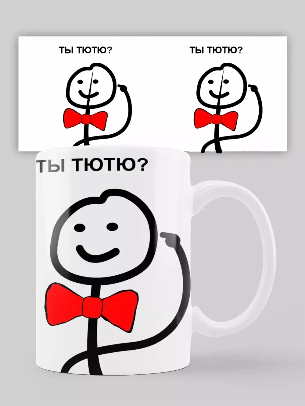 Кружка с принтом "Ты тютю"