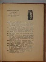 "Сor Ardens ( Пламенеющее сердце ). В двух частях". Вячеслав Иванов. 1912 г.