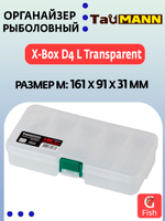 Органайзер рыболовный TauMANN X-Box D4 L Transparent (178x94x32)