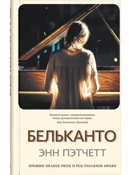 Бельканто