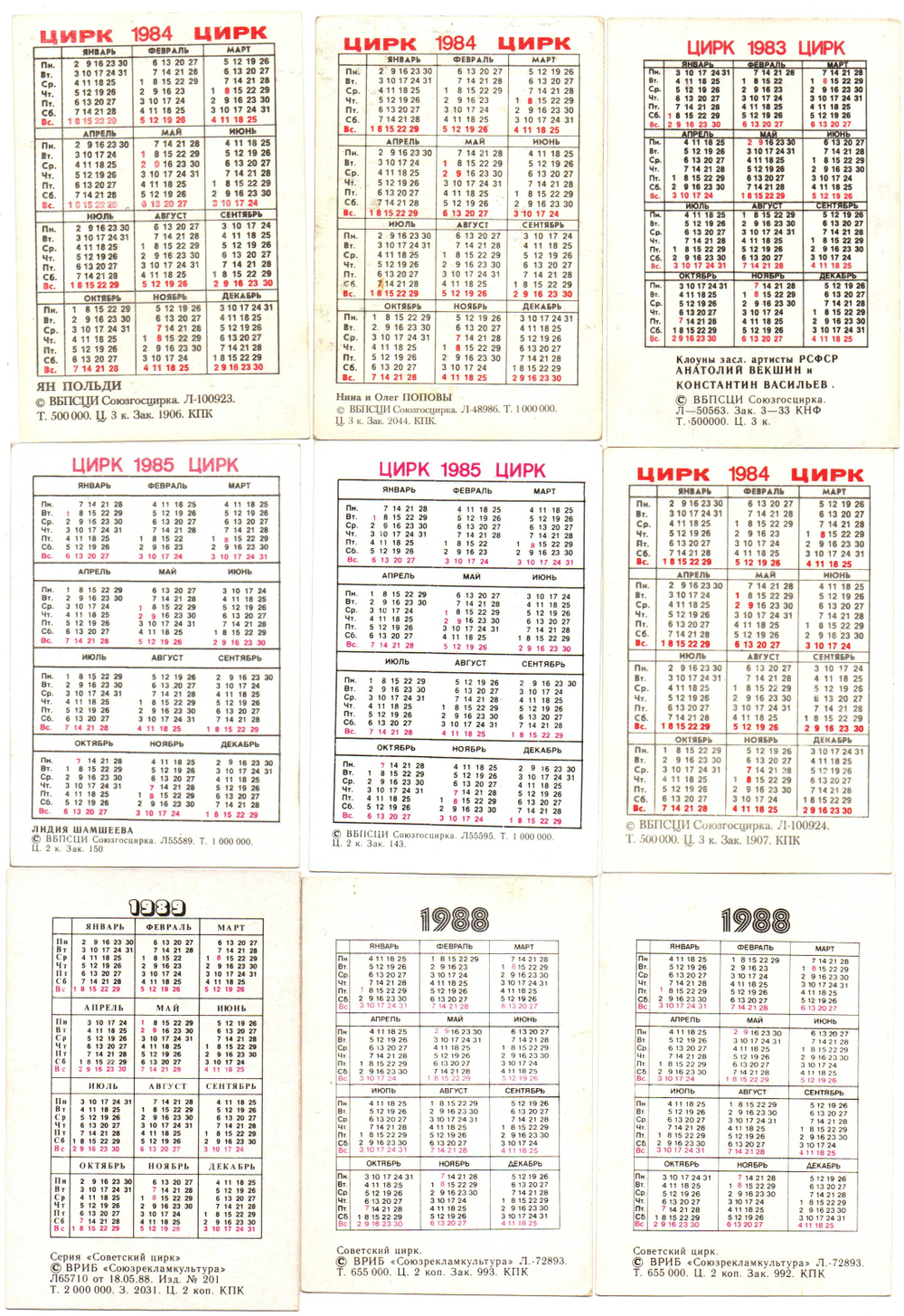 № 13 Набор Календариков 25 шт. Цирк, животные и артисты 1981-1991 гг.