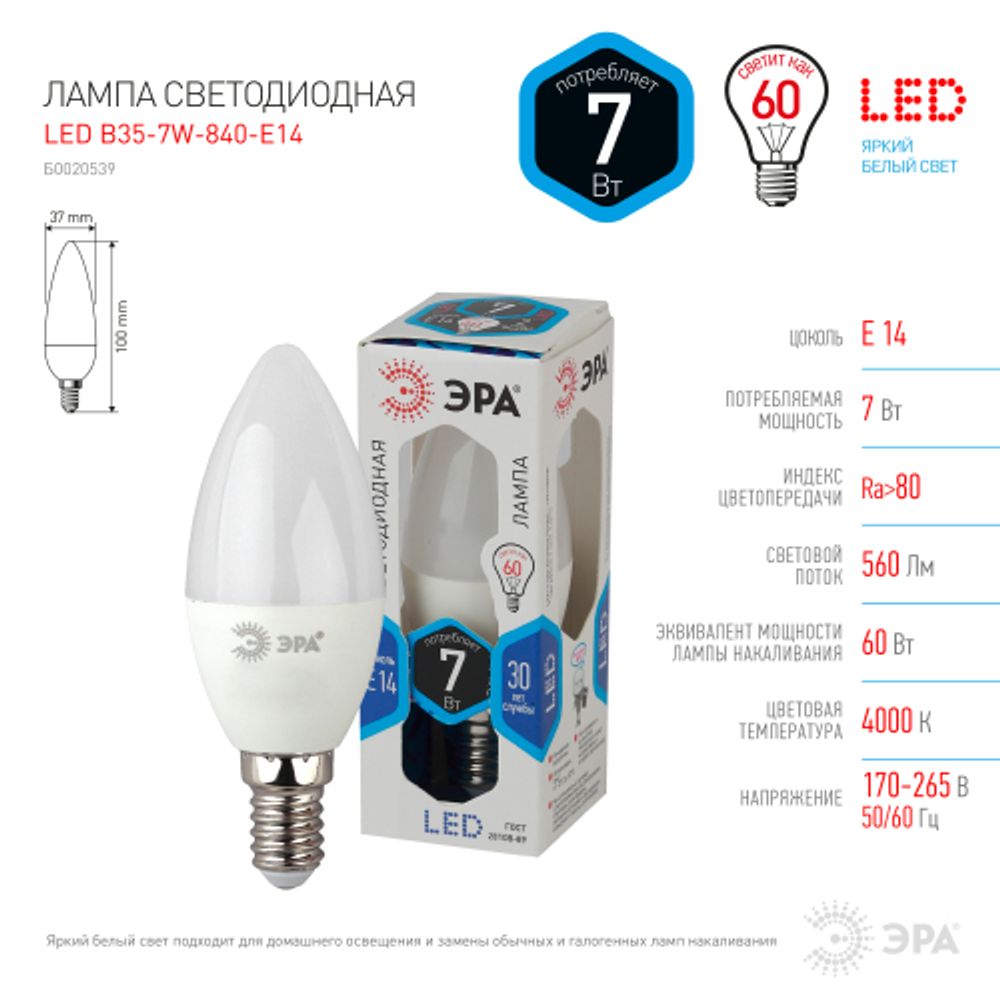 Лампа светодиодная ЭРА STD LED B35-7W-840-E14 7Вт свеча нейтральный белый свет Е14 | Лампы cветодиодные Свеча (B/C)
