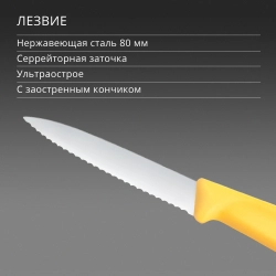 Нож Victorinox для очистки овощей, лезвие 8 см волнистое, желтый
