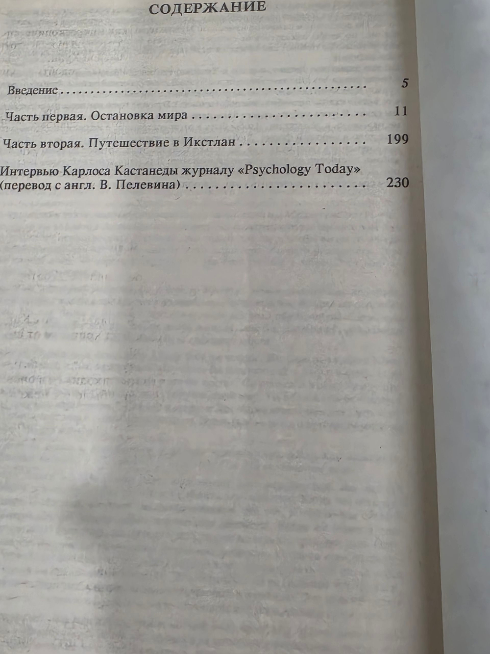 Карлос Кастанера. Путешествие в икстлан