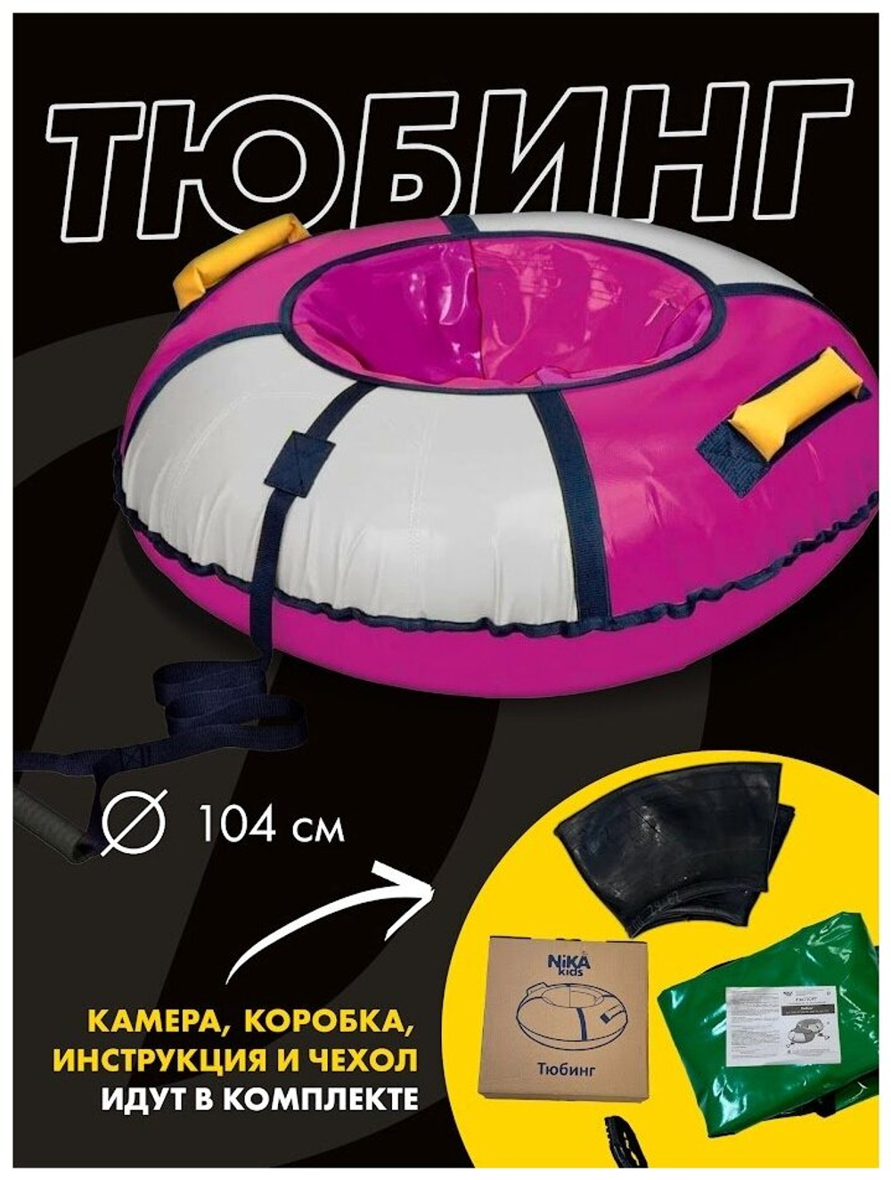 Тюбинг Nika ТБ1К-95, баклажановый с серебристым