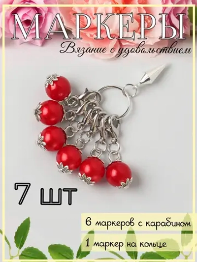 Маркировщик петель для вязания спицами и крючком