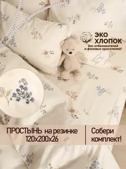 Простынь на резинке перкаль Сказка "Вышивка ЭКО" 120x200 см