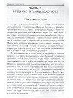 Энциклопедия мудр. Сакральные жесты и тайные практики посвященных