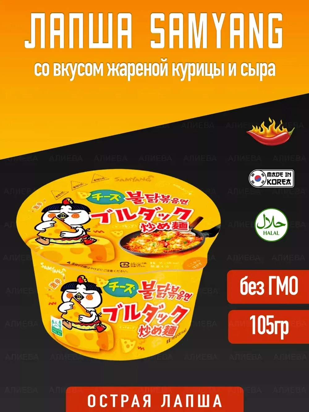 Лапша быстрого приготовления Samyang Hot Chicken Cheese