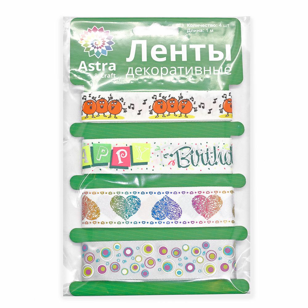 Лента декоративная С праздником, 20-25 мм, длина 1 м, 4 шт