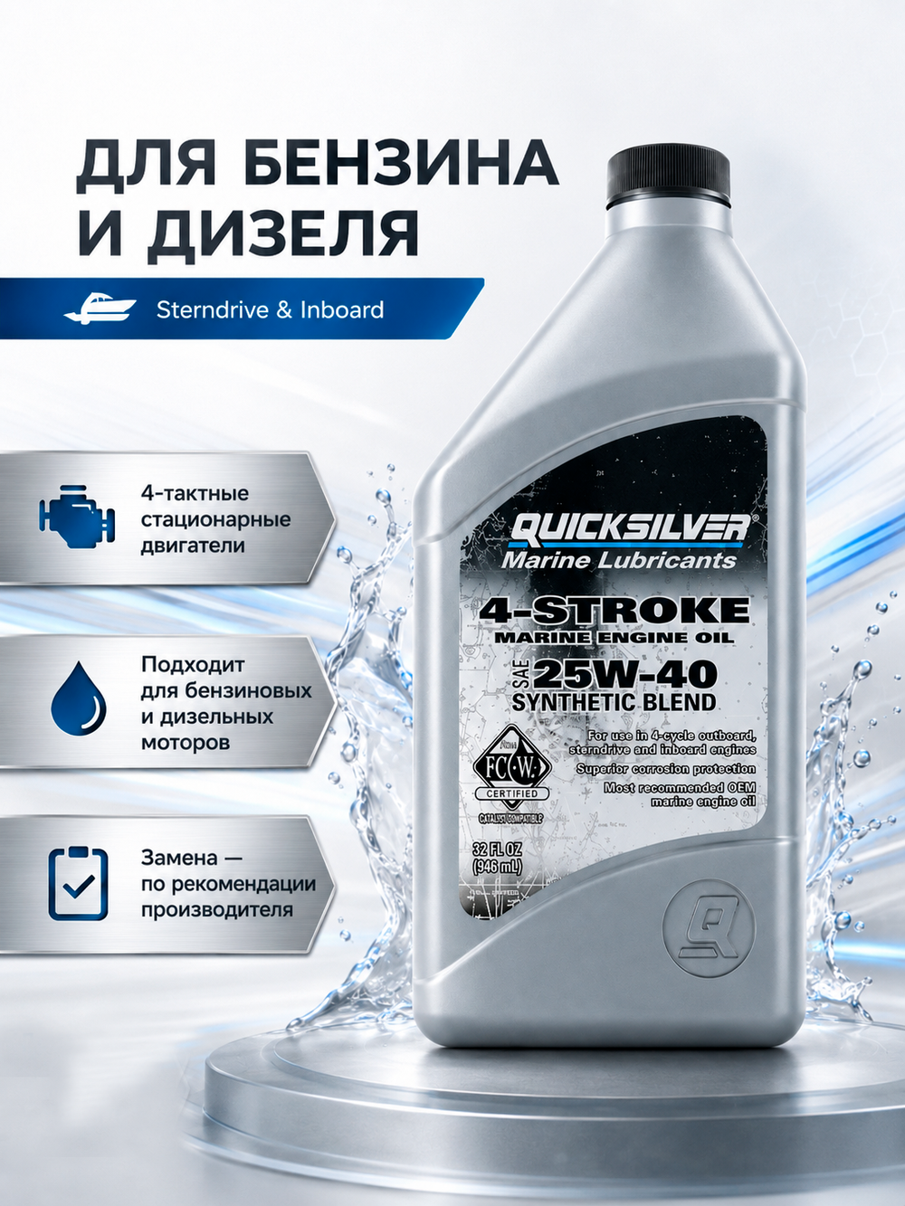 Масло QS 4-х такт. для стационаров 25w40 Syntetic Blend 1л