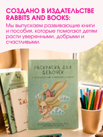 Раскраска для девочек 5-10 лет с аффирмациями / Большая раскраска А4 24 стр/ Подарок девочке