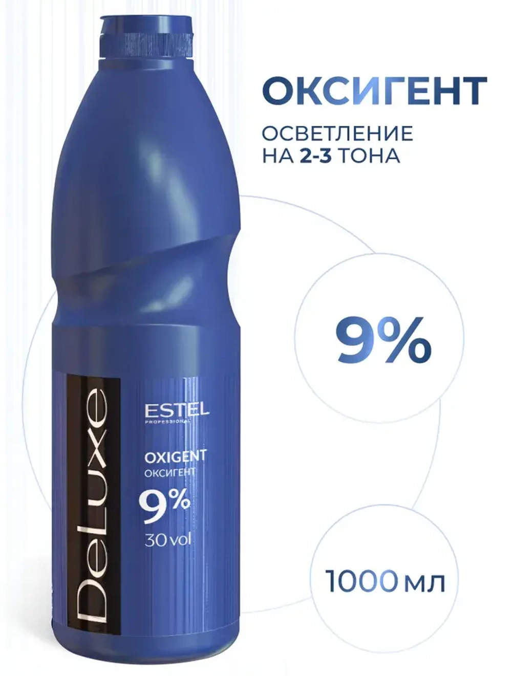 DeLuxe Оксигент 9% 1000 мл