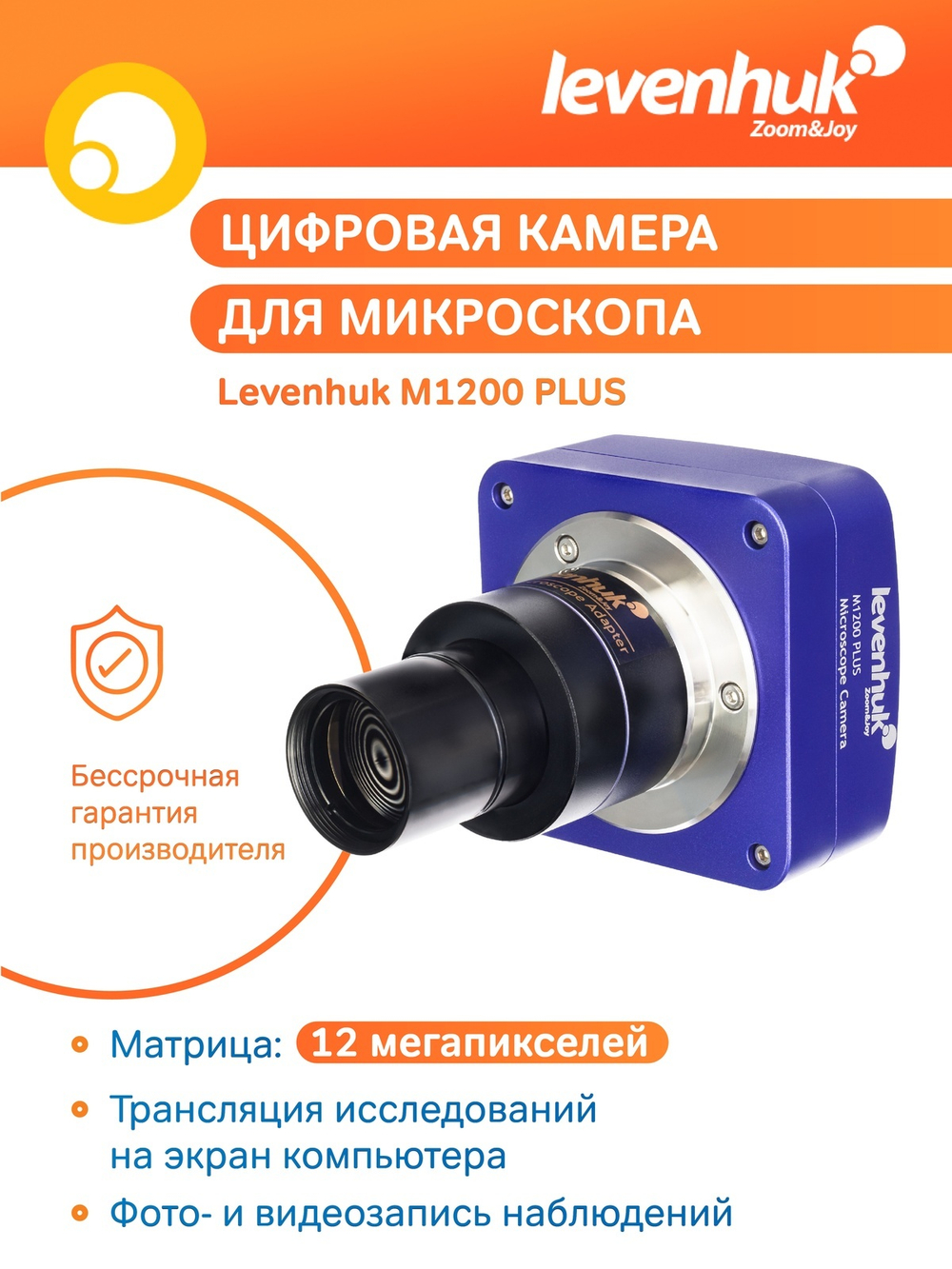 Камера цифровая Levenhuk M1200 PLUS