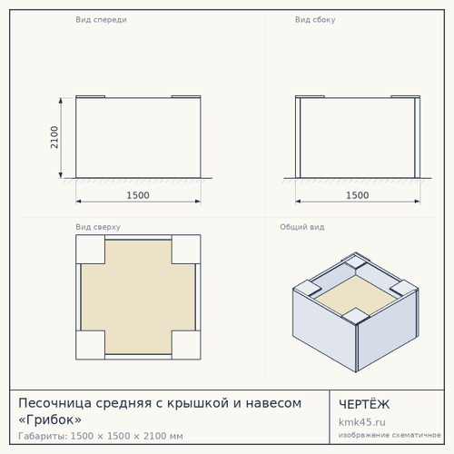 Песочница средняя с крышкой и навесом «Грибок» — от 7 400 ₽