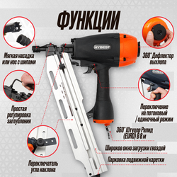 Пистолет гвоздезабивной по дереву Hybest FN90E (пневматический, гвозди D34/ SN28/ SN21)