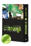 Старина (Oldboy). Том 2. Лимитированное издание
