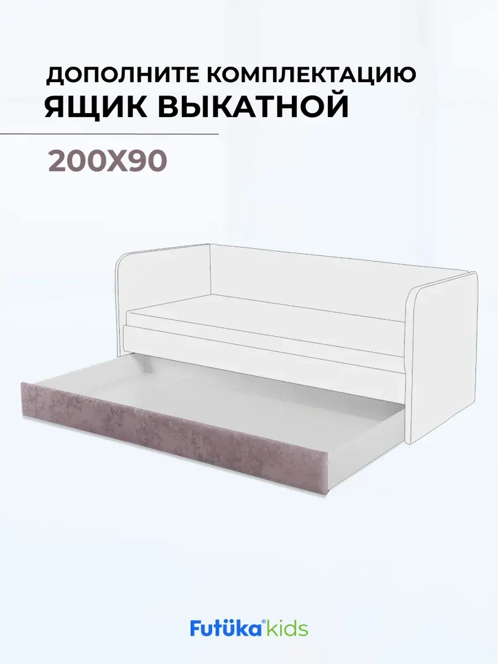 Ящик под кровать выдвижной на колесиках для диван-кровати Лило