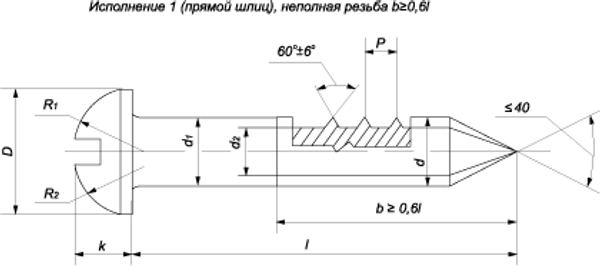 ГОСТ 1144-80 Шуруп с полукруглой головкой ГОСТ 1144-80 Шуруп с полукруглой головкой
