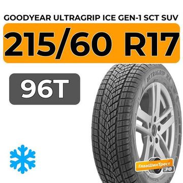Goodyear UltraGrip Ice Gen-1 SCT SUV 215/60 R17 96T