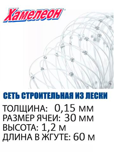 Сетка строительная Momoi Fishing Хамелеон леска, толщина 0,15 мм, ячея 30 мм, высота 1,2 м, длина 60 м