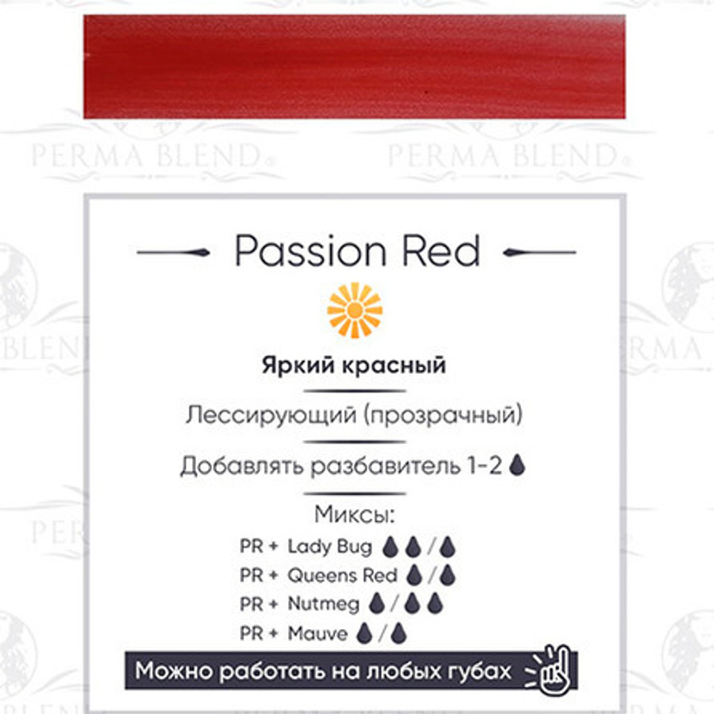 passion red perma blend 15 ml