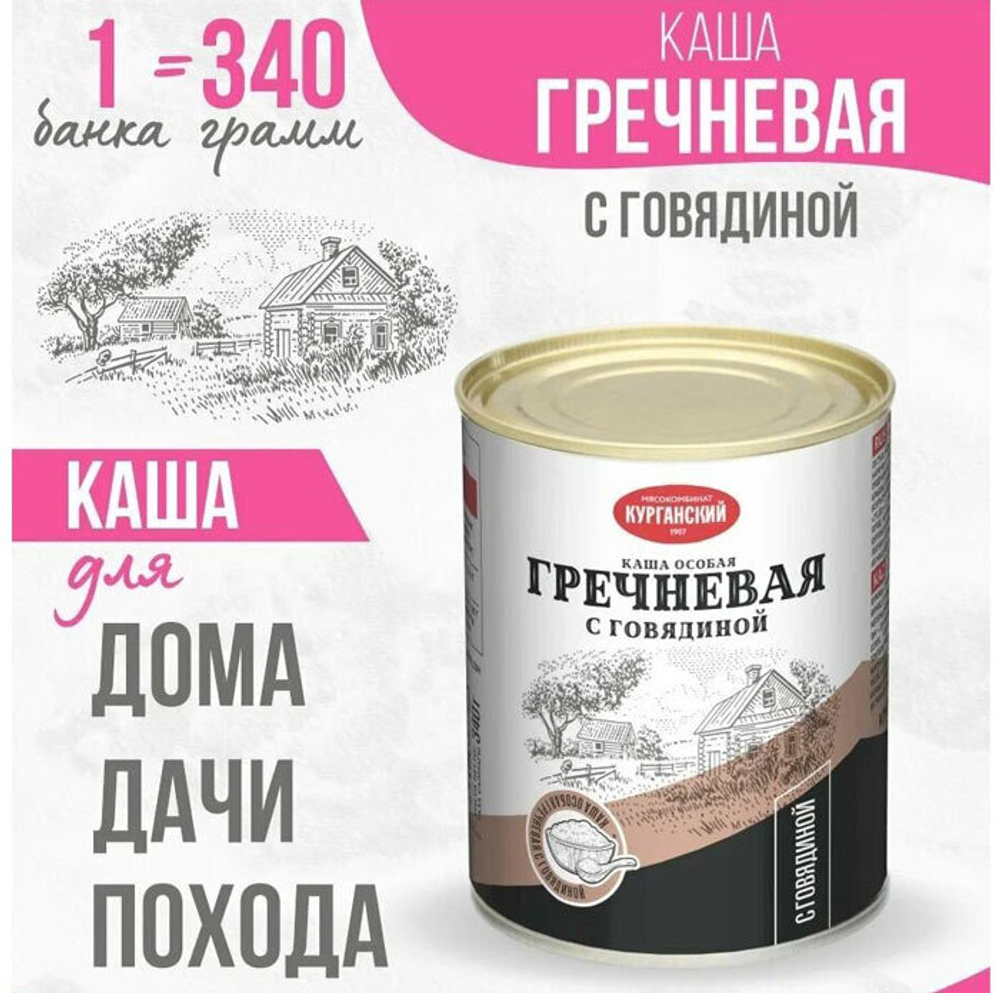 Каша гречневая с говядиной Курганcкий 340 г