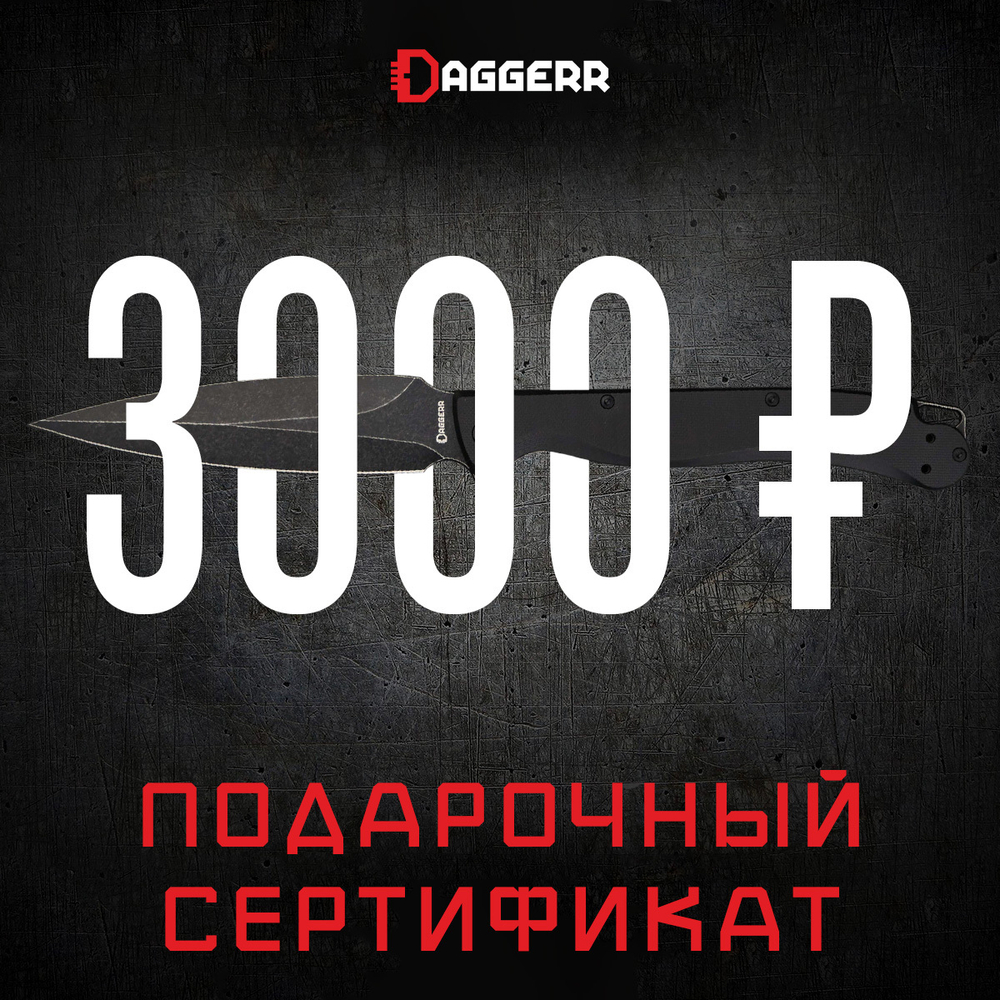 Подарочный сертификат на 3000 р.