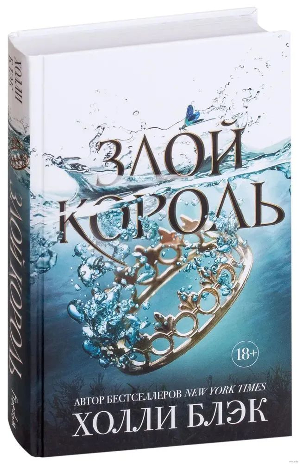 Злой король