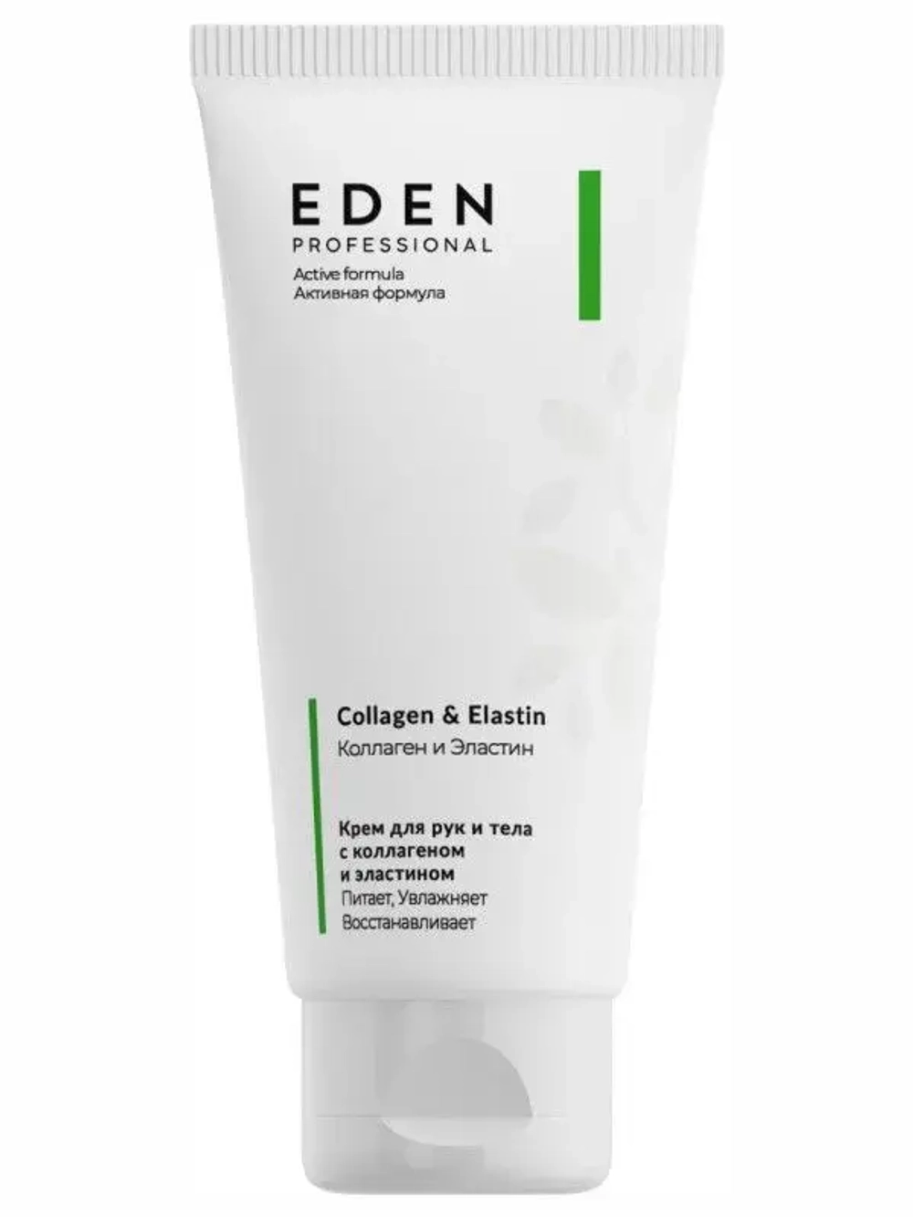 EDEN PRO Крем для рук и тела с коллагеном и эластином 50 мл