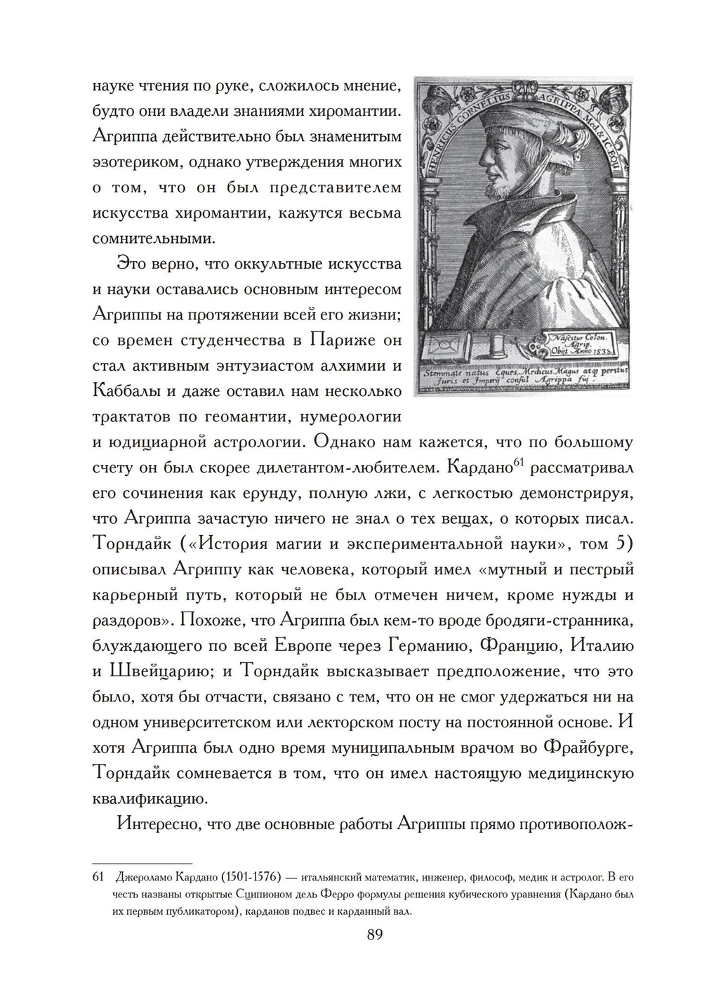 От хиромантии к хирологии. История науки чтения по руке