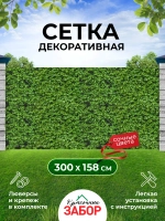 Фотосетка на забор кусты ландшафтный дизайн 3х1,58 м
