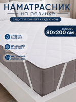 Наматрасник 80х200 на резинке