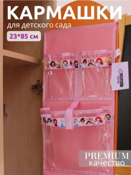 Кармашки для садика на шкафчик для девочки