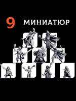 Братство кольца — Набор 9 фигурок